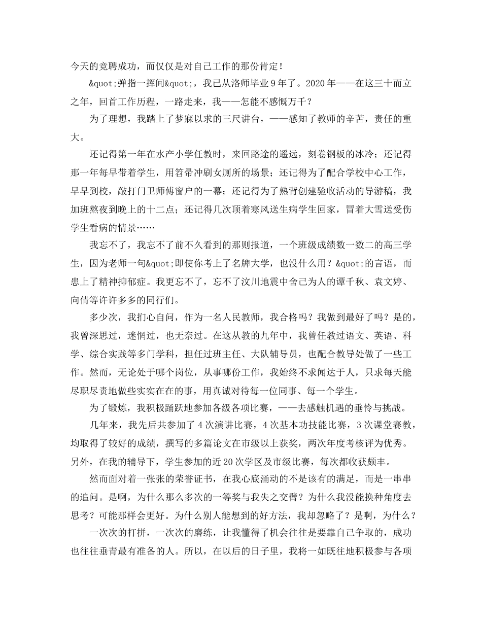 初生会干部竞选演讲稿范文三篇 _第2页