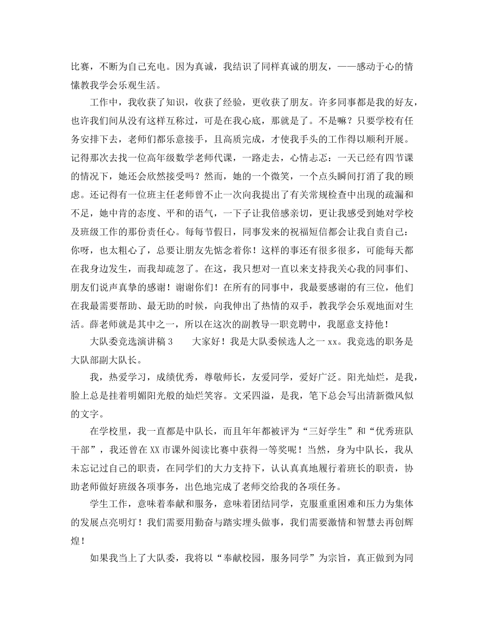 初生会干部竞选演讲稿范文三篇 _第3页