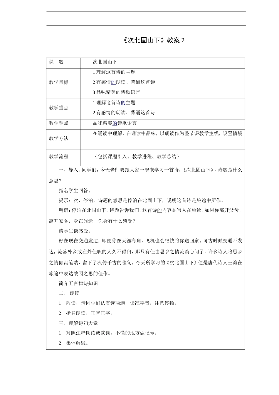 次北固山下-教案2_第1页