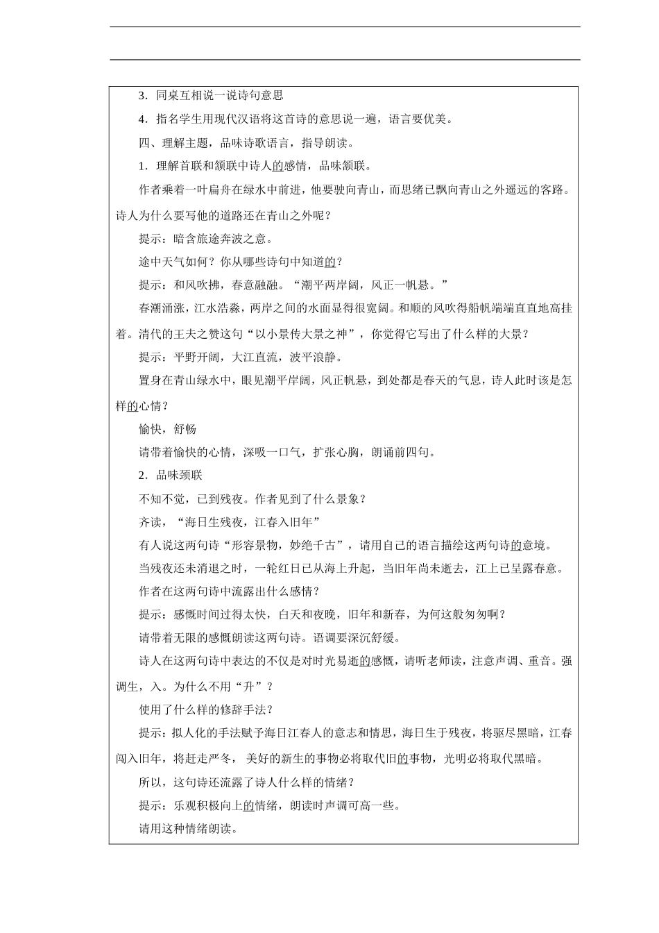 次北固山下-教案2_第2页