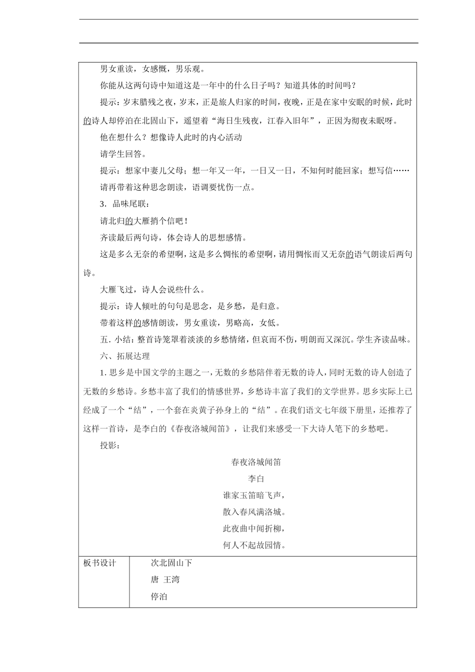 次北固山下-教案2_第3页