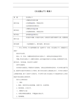 次北固山下-教案2