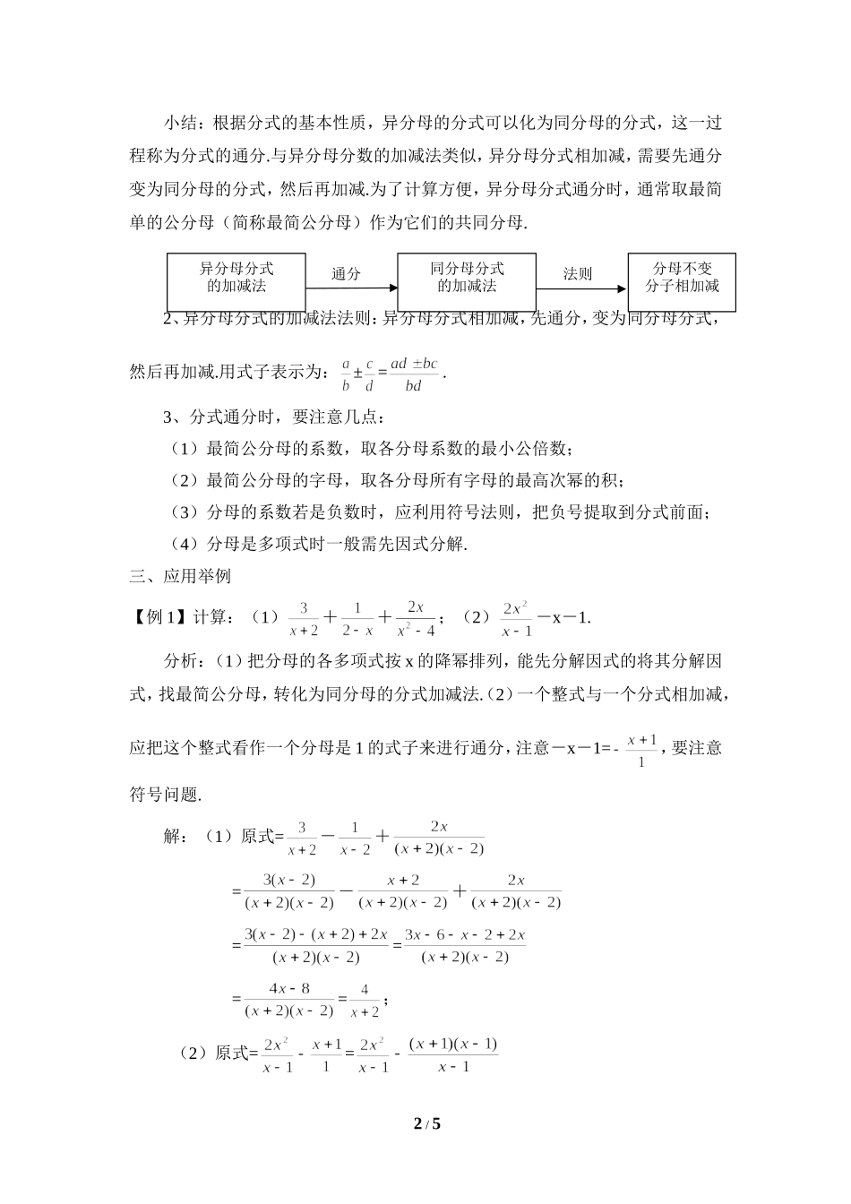 16.2.2--分式的加减-----------------_第2页