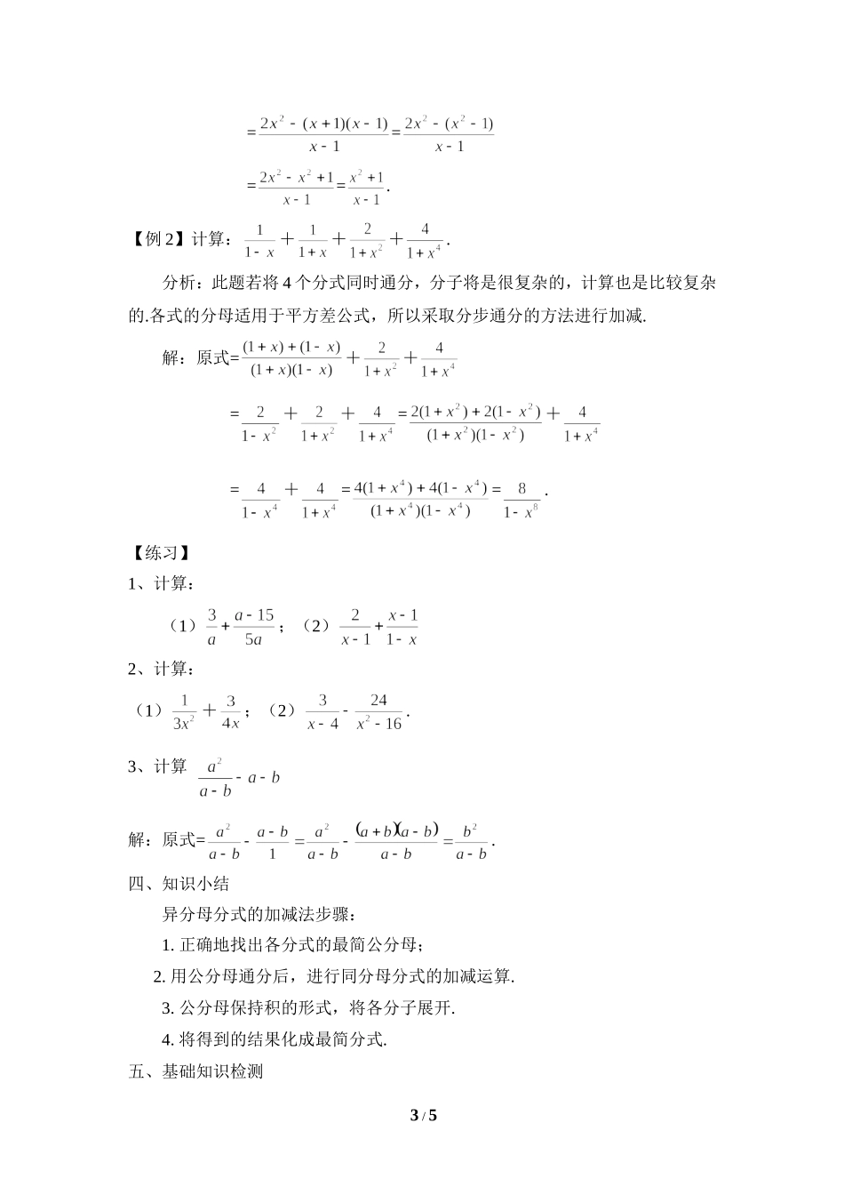 16.2.2--分式的加减-----------------_第3页