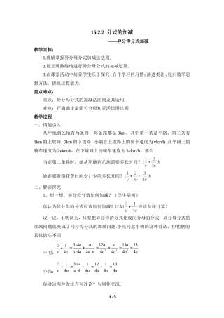 16.2.2--分式的加减-----------------