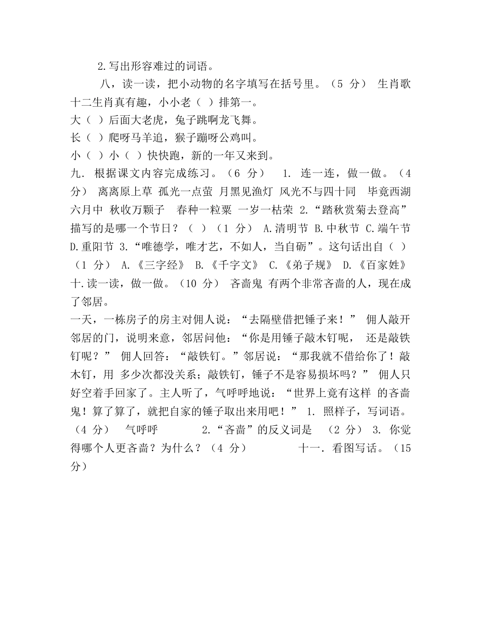 部编版二年级下册语文期末测试卷附答案 _第2页