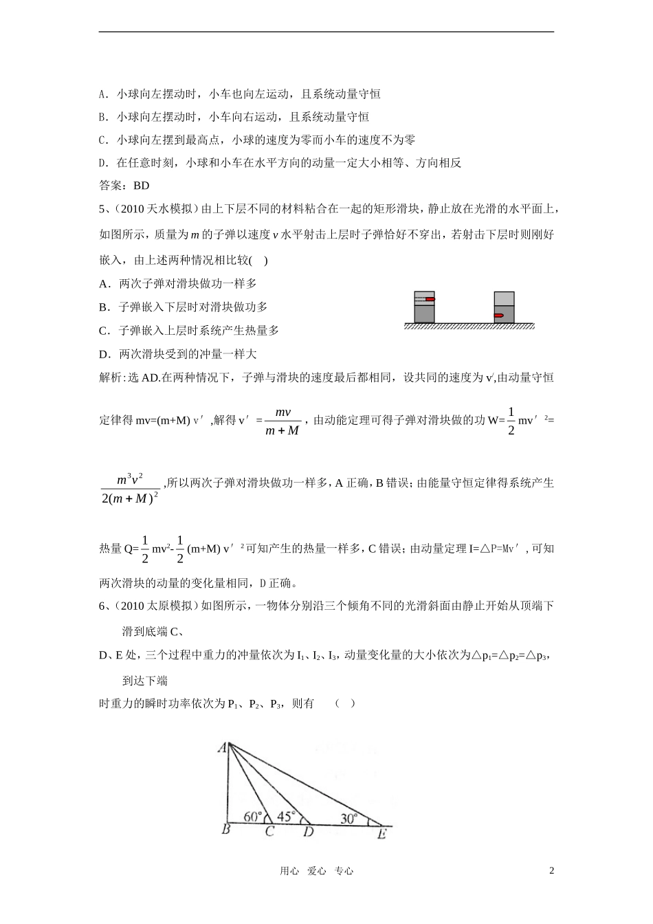 2011届高考物理总复习模拟试题精析之动量守恒_第2页
