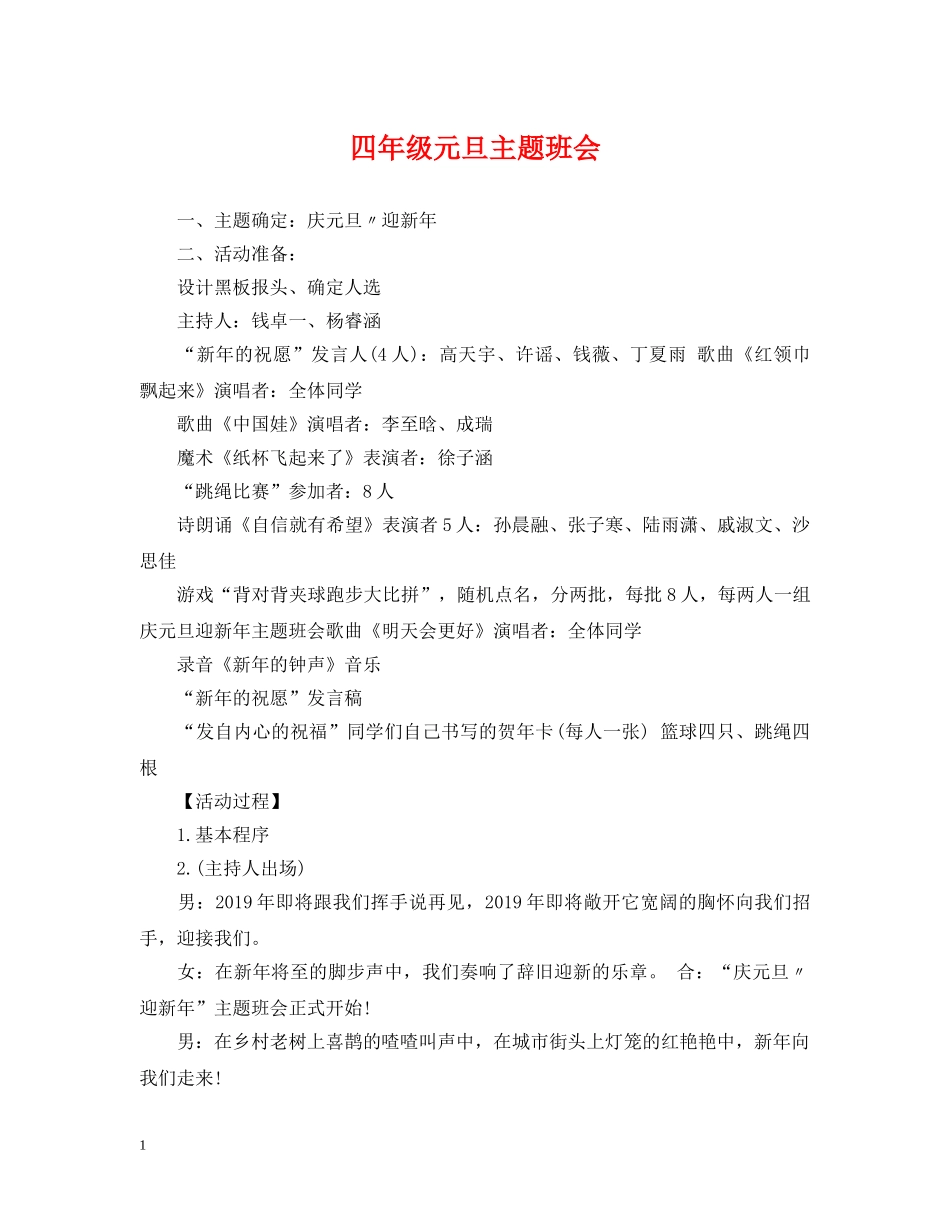 四年级元旦主题班会 _第1页
