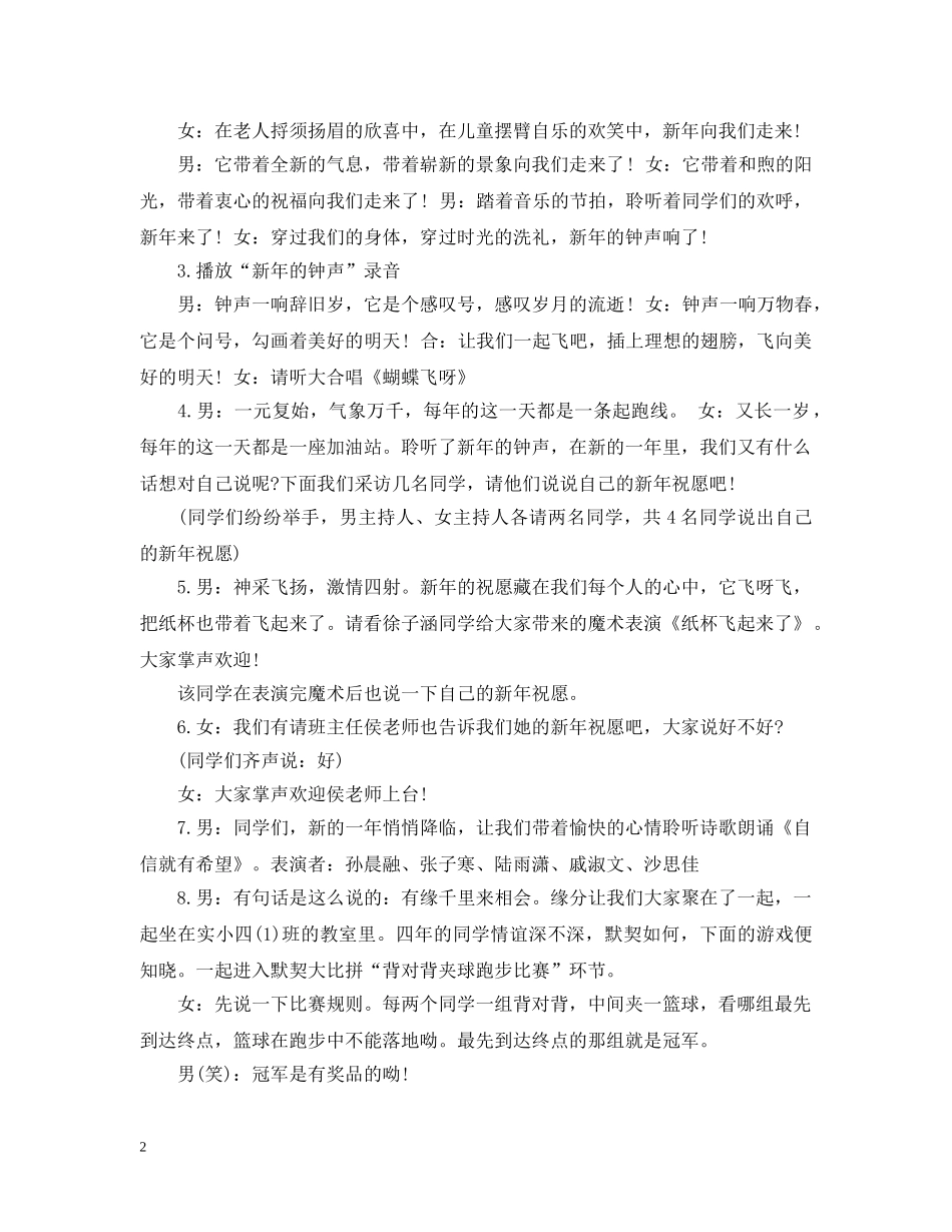 四年级元旦主题班会 _第2页