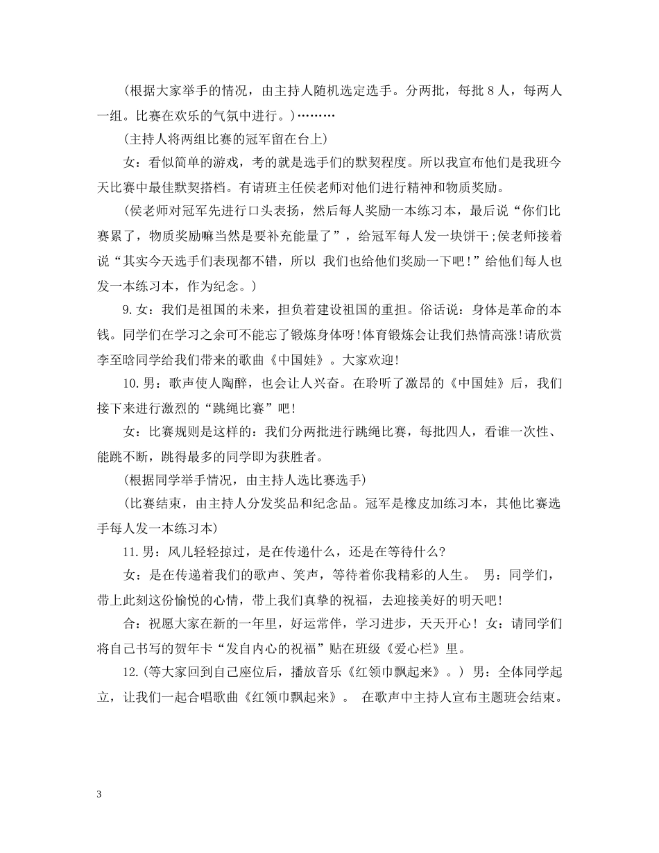 四年级元旦主题班会 _第3页