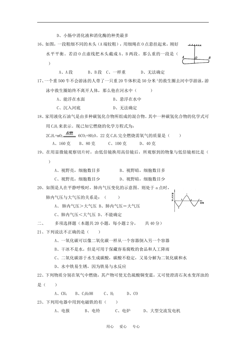 浙江省第二届初中自然科学竞赛试题_第3页