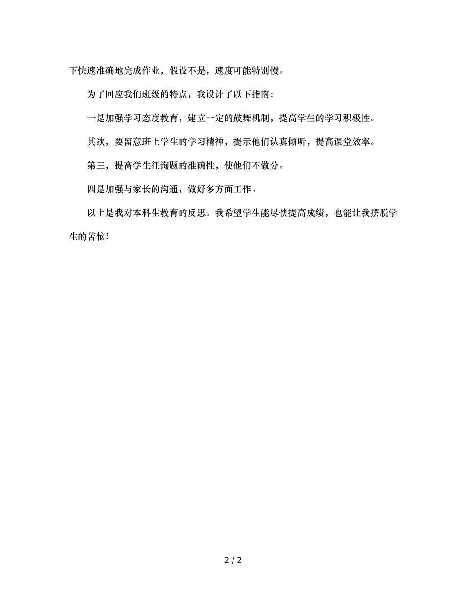 班主任反思关于后进生的教育 _第2页