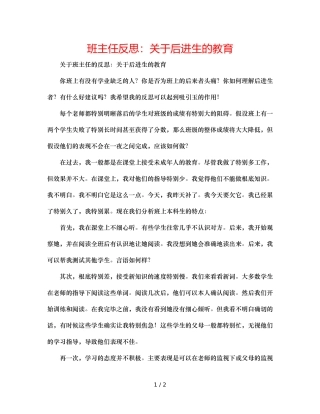 班主任反思关于后进生的教育 