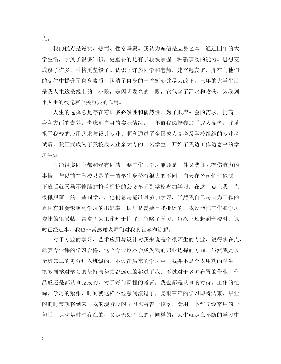 成人本科自我鉴定范文3篇精选 _第2页
