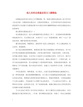 成人本科自我鉴定范文3篇精选 