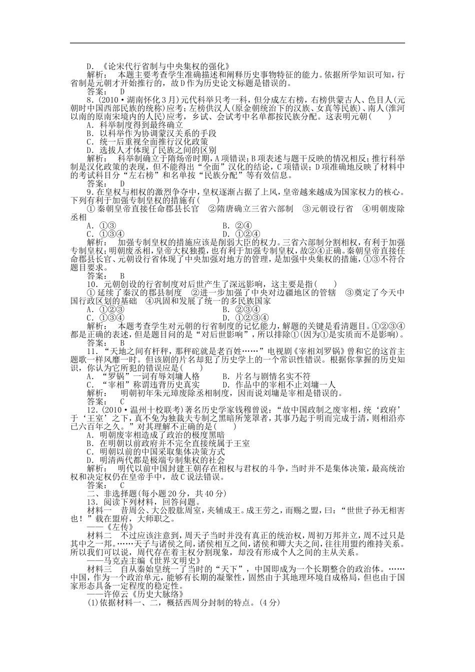 《金版新学案》2012高三历史一轮-第一单元-单元高效整合-人教版_第2页