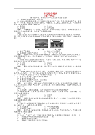 《金版新学案》2012高三历史一轮-第一单元-单元高效整合-人教版