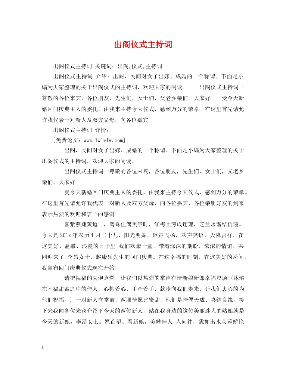 出阁仪式主持词 _第1页