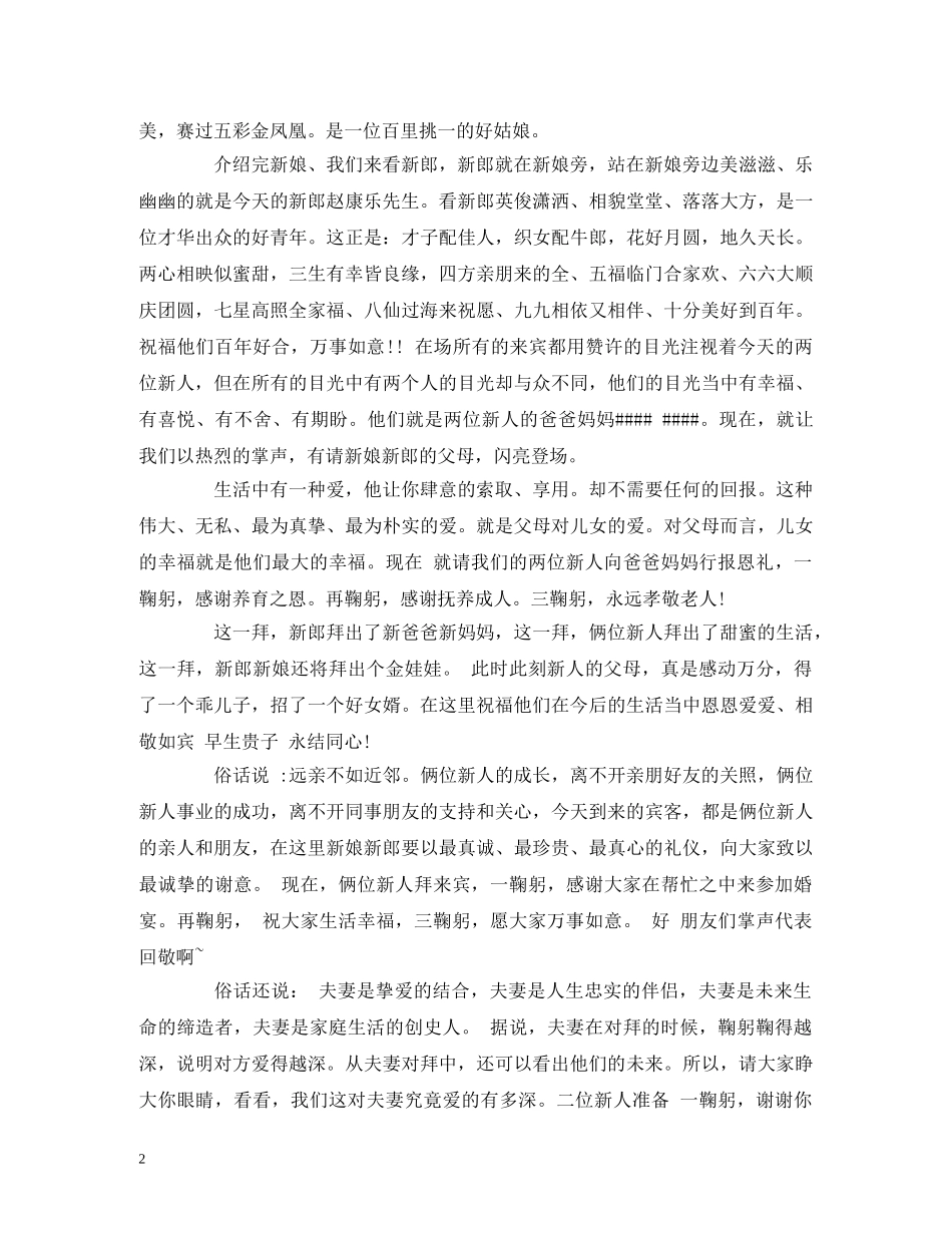 出阁仪式主持词 _第2页