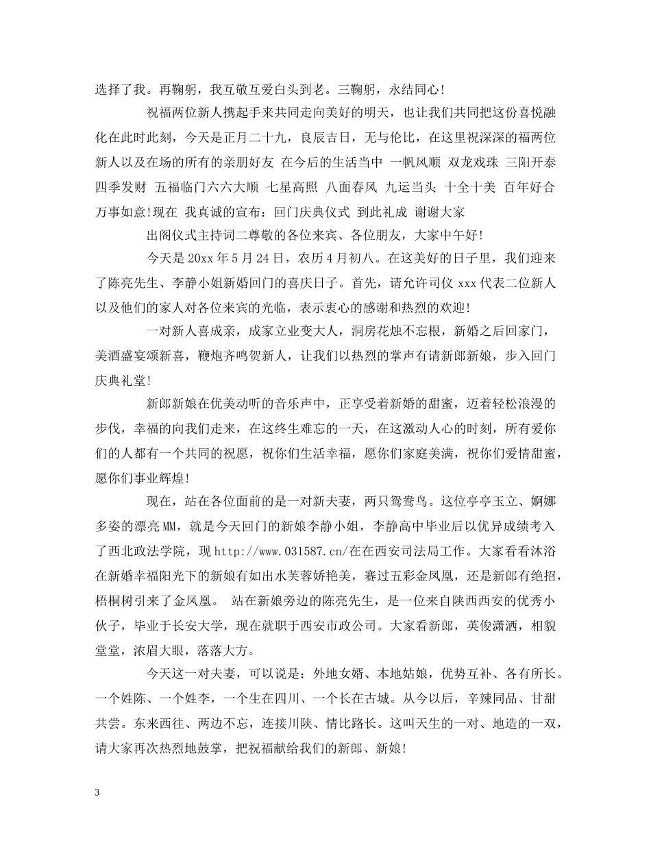 出阁仪式主持词 _第3页