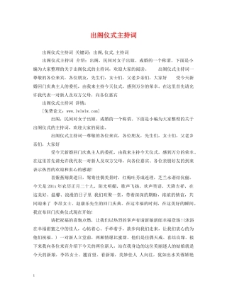 出阁仪式主持词 