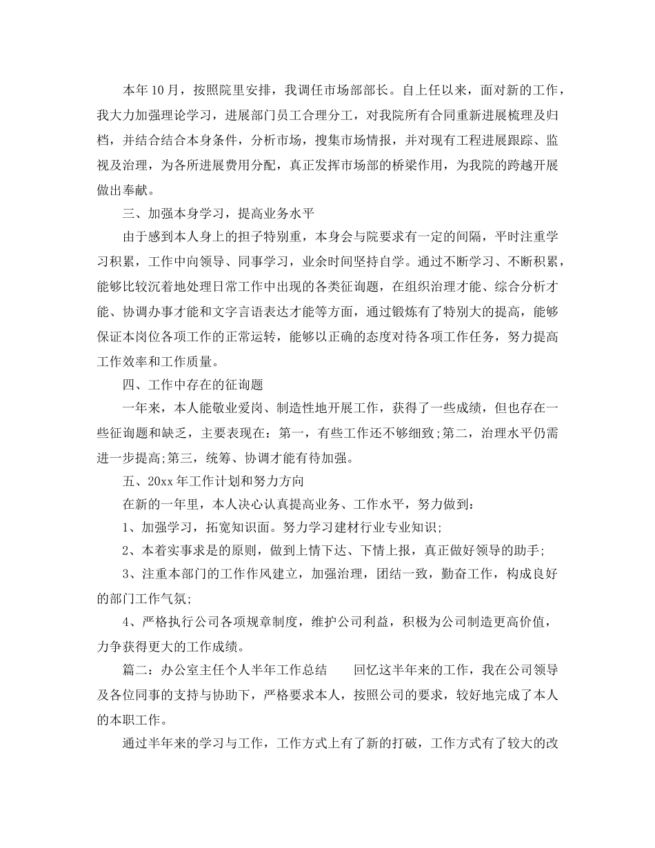 办公室主任个人参考总结2024 _第2页