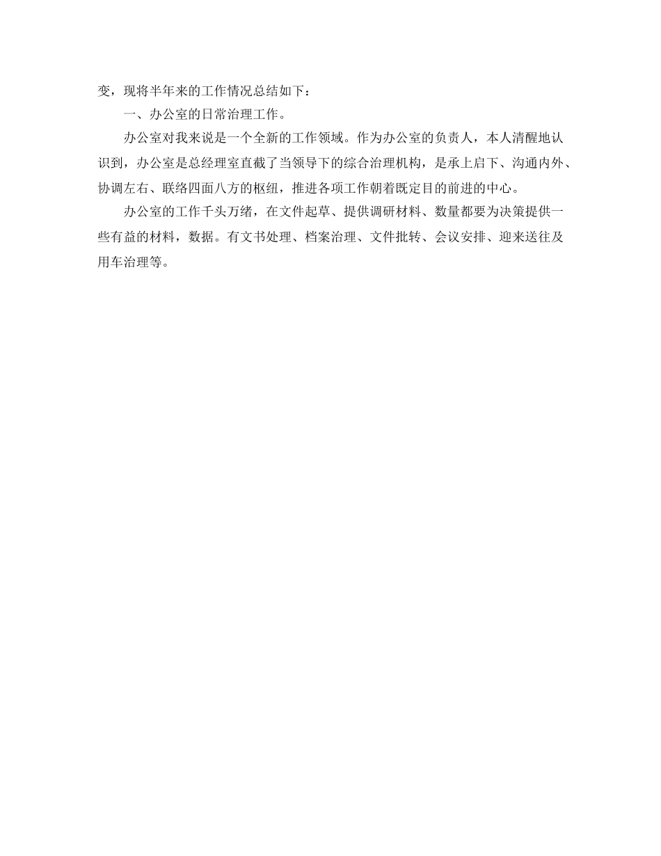 办公室主任个人参考总结2024 _第3页