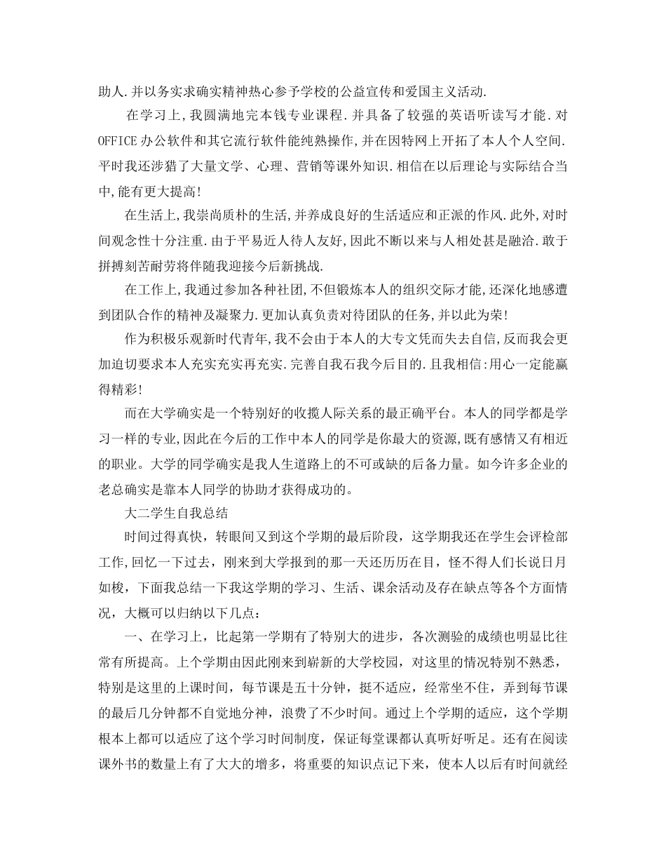 大二学生自我参考总结「精选」（通用） _第2页