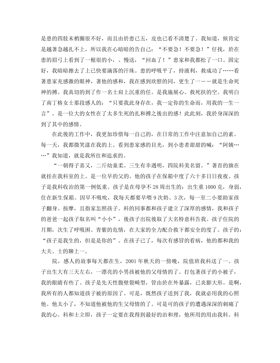 白衣天使永恒的追求演讲稿范文 _第2页