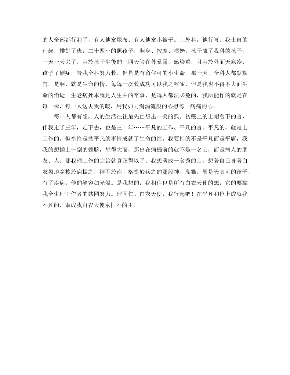 白衣天使永恒的追求演讲稿范文 _第3页