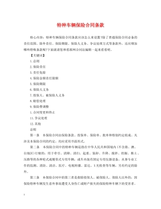 特种车辆保险合同条款 