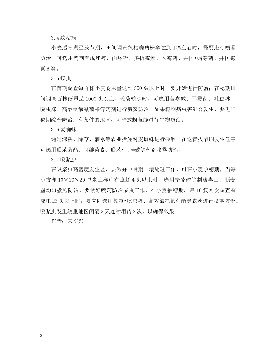 小麦不同生育阶段病虫害如何防治 _第3页