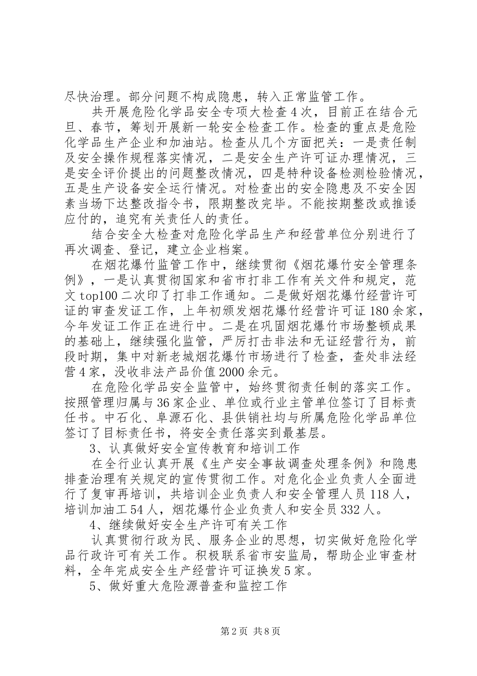 危险化学品工作总结 _第2页