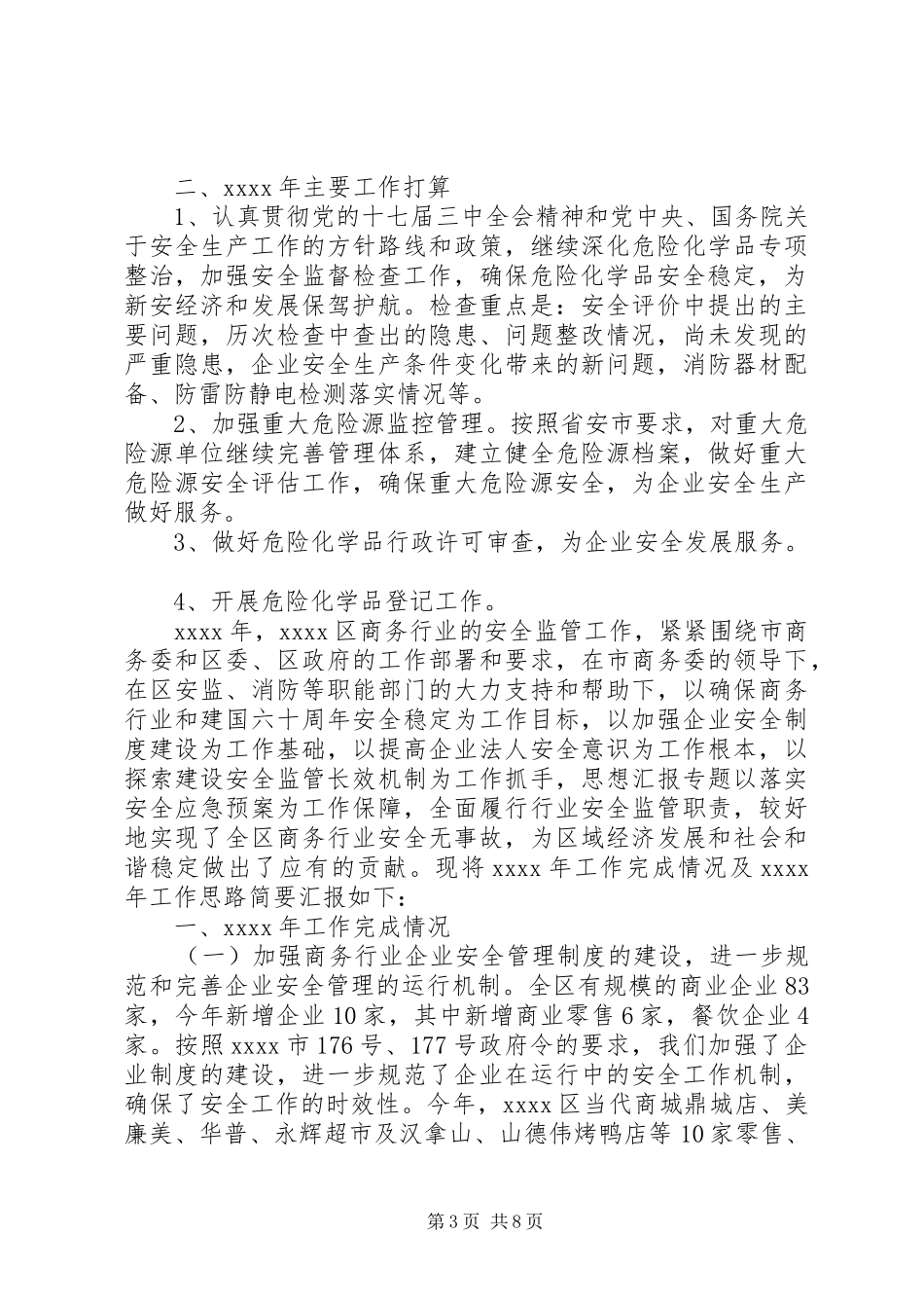 危险化学品工作总结 _第3页