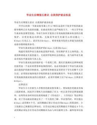 毕业生应增强五意识 自我保护就业权益 