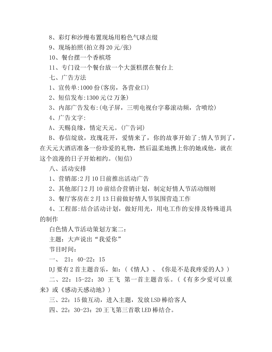 白色情人节活动策划方案3篇 _第2页