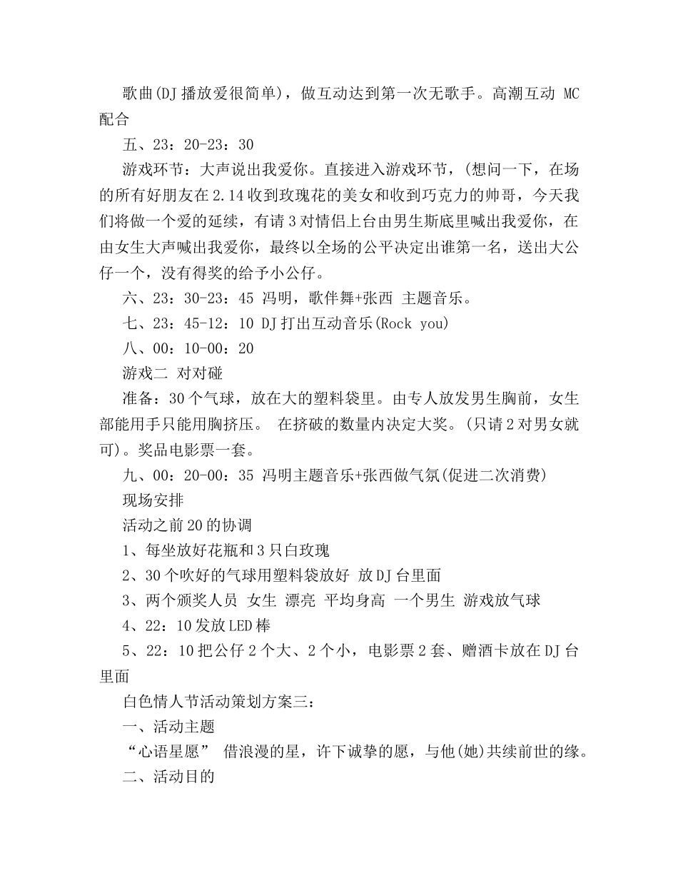 白色情人节活动策划方案3篇 _第3页