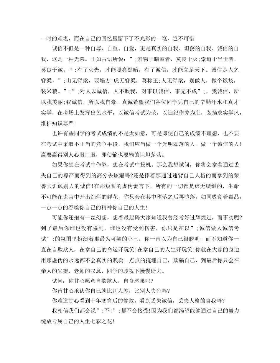 诚信考试演讲稿范文 _第3页