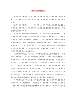 诚信考试演讲稿范文 