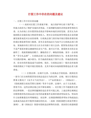 打假工作中存在的问题及建议 