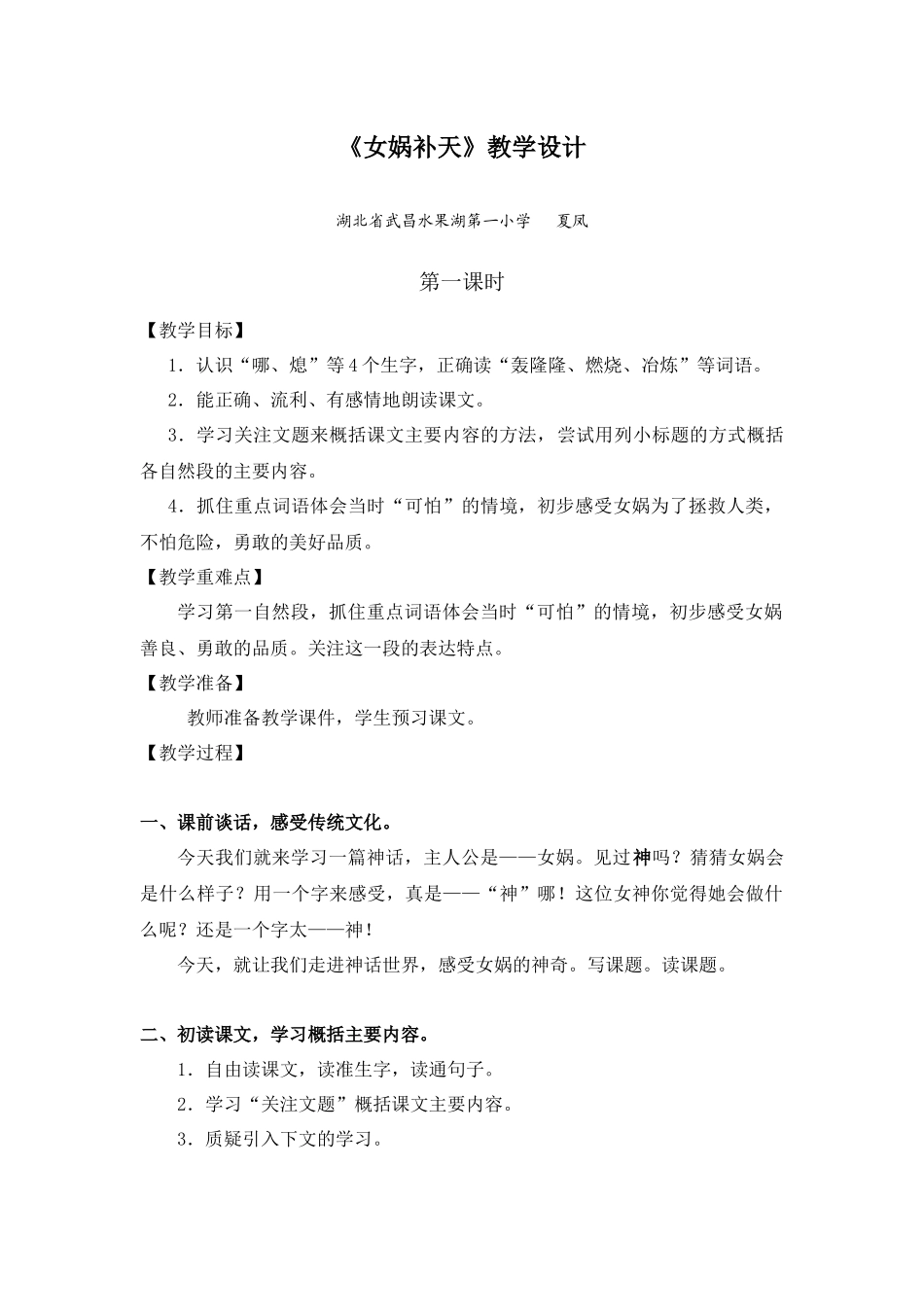 女娲补天简案_第1页