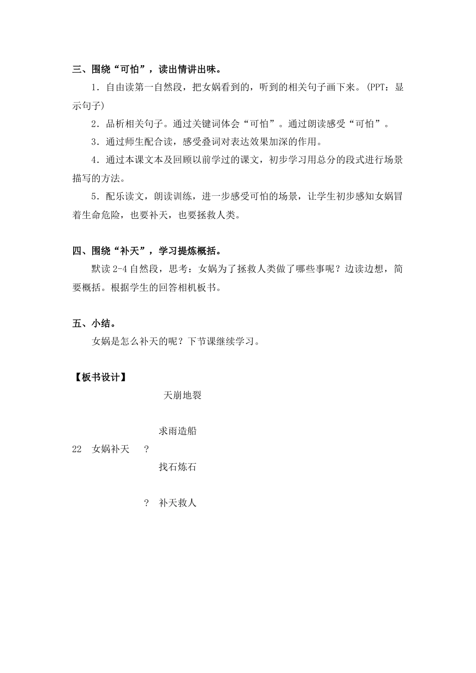 女娲补天简案_第2页