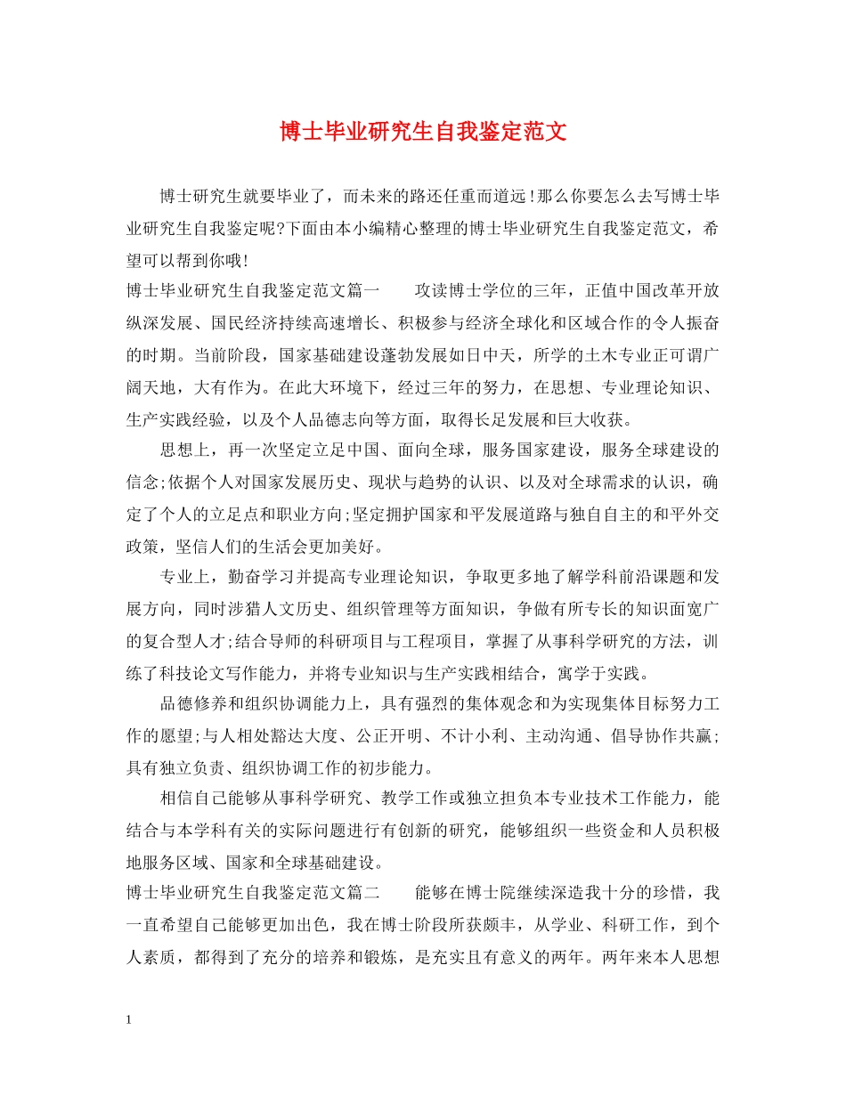 博士毕业研究生自我鉴定范文 _第1页