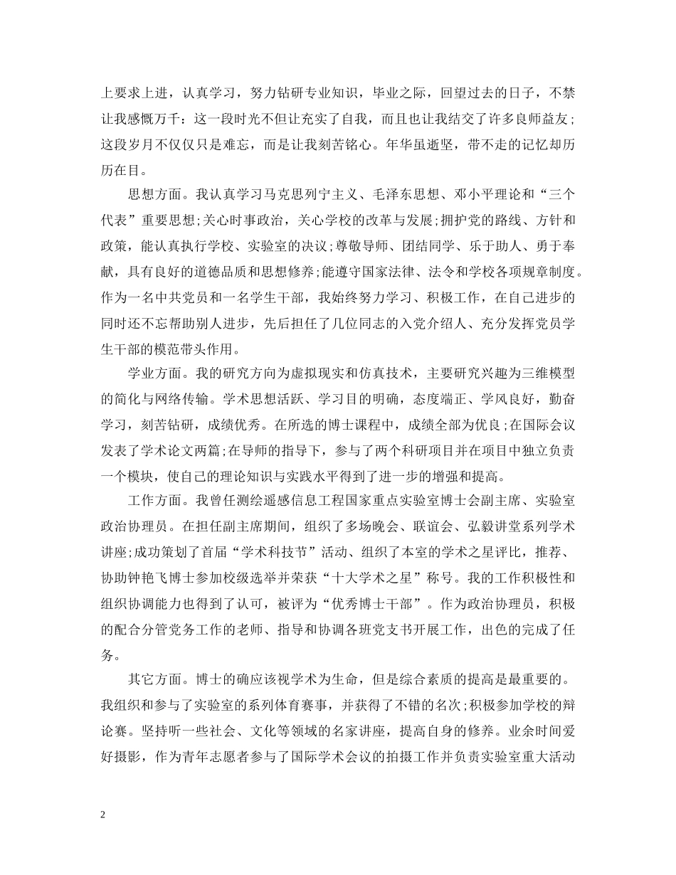 博士毕业研究生自我鉴定范文 _第2页