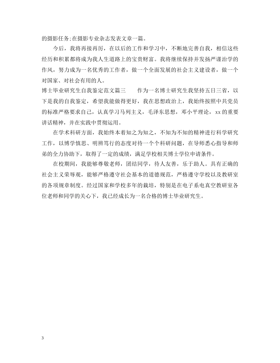 博士毕业研究生自我鉴定范文 _第3页