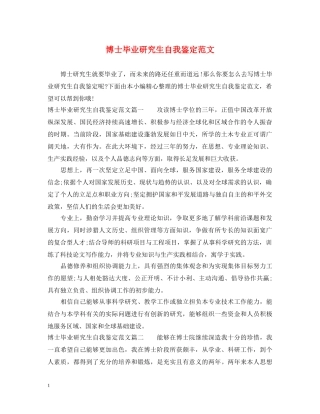 博士毕业研究生自我鉴定范文 
