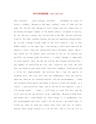 初中生英语演讲稿trust and love 