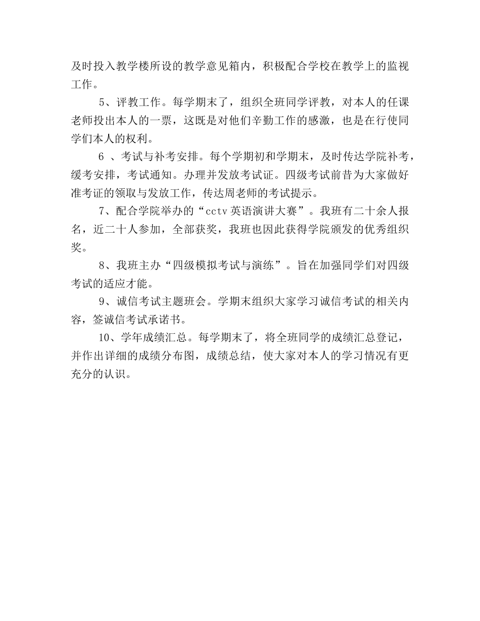 大二学习委员班级工作参考总结（通用） _第2页