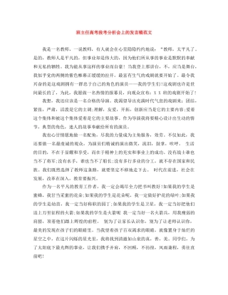 班主任高考段考分析会上的发言稿范文 