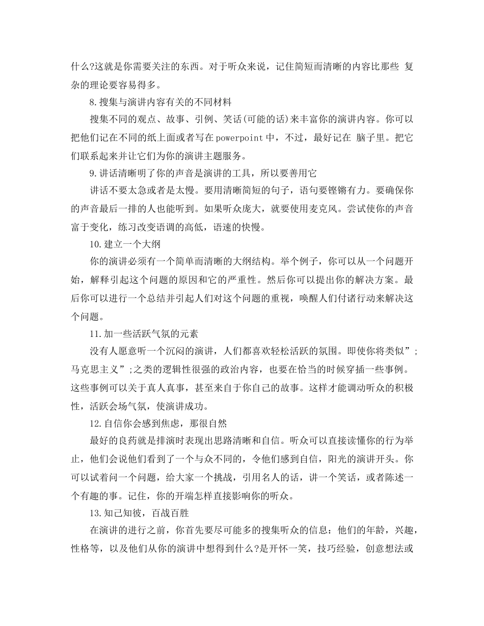 成功演讲的关键是什么 _第2页